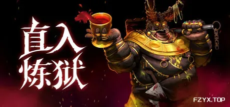 直入炼狱/INTO EVIL