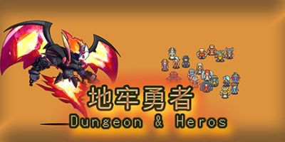 地牢勇者/dungeon and heros