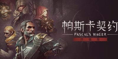 帕斯卡契约：终极版/Pascal’s Wager: Definitive Edition