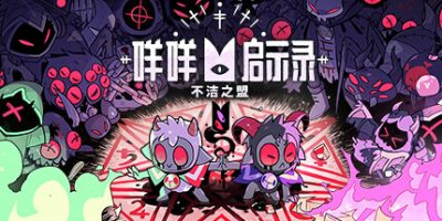 咩咩启示录/Cult of the Lamb