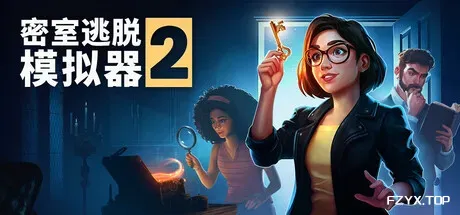 密室逃脱模拟器2/Escape Simulator 2