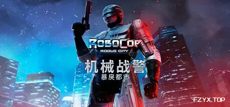 机械战警：暴戾都市/RoboCop: Rogue City