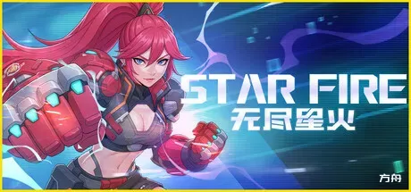 无尽星火/Star Fire: Eternal Cycle