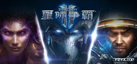 星际争霸2：虚空之遗/StarCraft 2：Legacy of the Void
