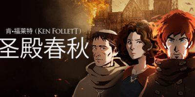 圣殿春秋/Ken Follett’s The Pillars of the Earth