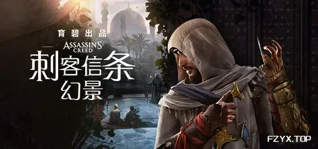 刺客信条：幻景/Assassin’s Creed Mirage