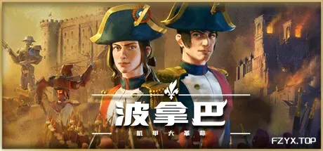 波拿巴 – 机甲大革命/Bonaparte – A Mechanized Revolution