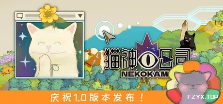猫神公司：人类复原计划/Nekokami – The Human Restoration Project