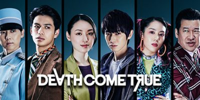 终结降临/死亡成真/Death Come True