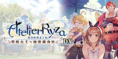 莱莎的炼金工房 ～常暗女王与秘密藏身处～/Atelier Ryza: Ever Darkness & the Secret Hideout with Bonus