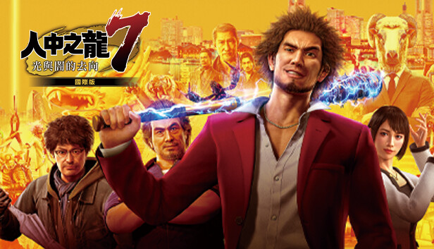 如龙7：光与暗的去向/Yakuza: Like a Dragon