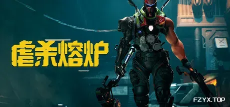 虐杀熔炉/KIBORG