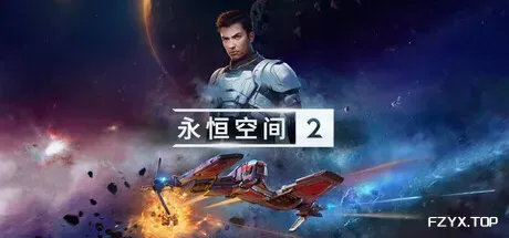 永恒空间2/EVERSPACE 2