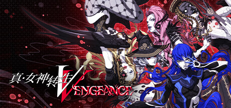 真女神转生5：复仇-虚拟机版/Shin Megami Tensei V: Vengeance