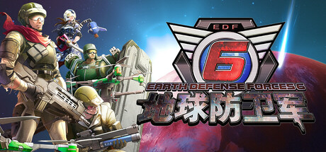 地球防卫军6/EARTH DEFENSE FORCE 6