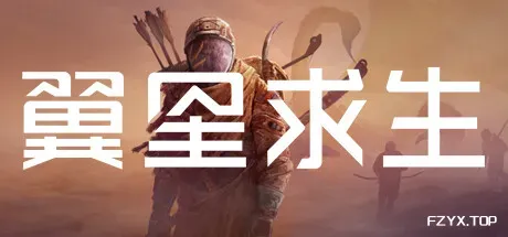 翼星求生/ICARUS