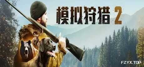 模拟狩猎2/Hunting Simulator 2