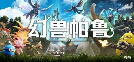 幻兽帕鲁/Palworld/支持网络联机
