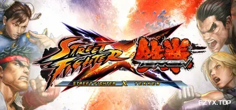 街头霸王X铁拳/Street Fighter X Tekken