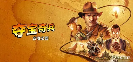 夺宝奇兵：古老之圈/Indiana Jones and the Great Circle