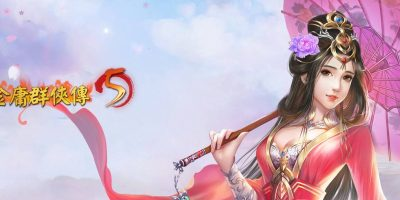 金庸群侠传5/Heroes of Jin Yong 5